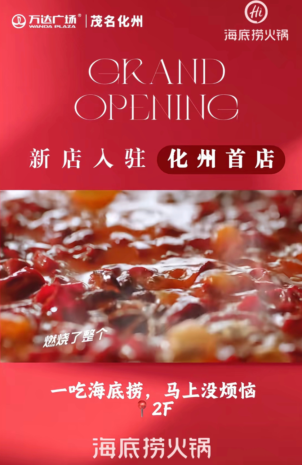 农村人终于能吃到海底捞了