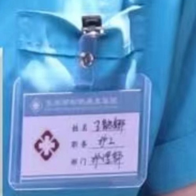 今日份护理部：护工王韵娜已上线