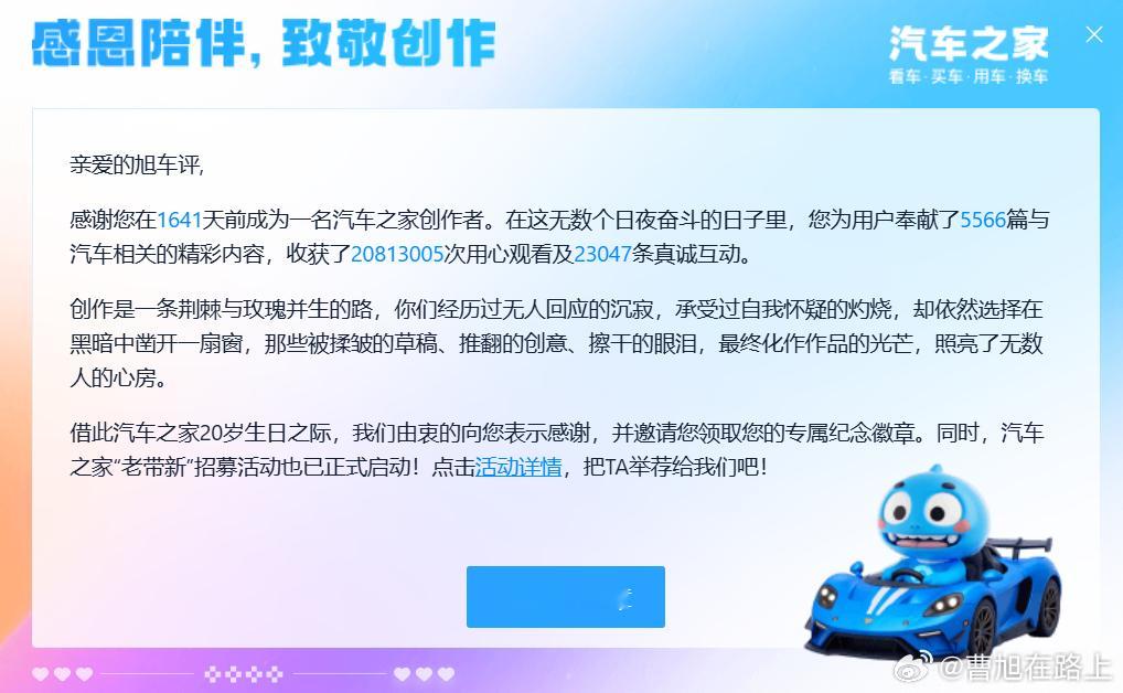 今天收站内信看了一组数据已经到汽车之家1600多天不过入行时间应该从2010年开
