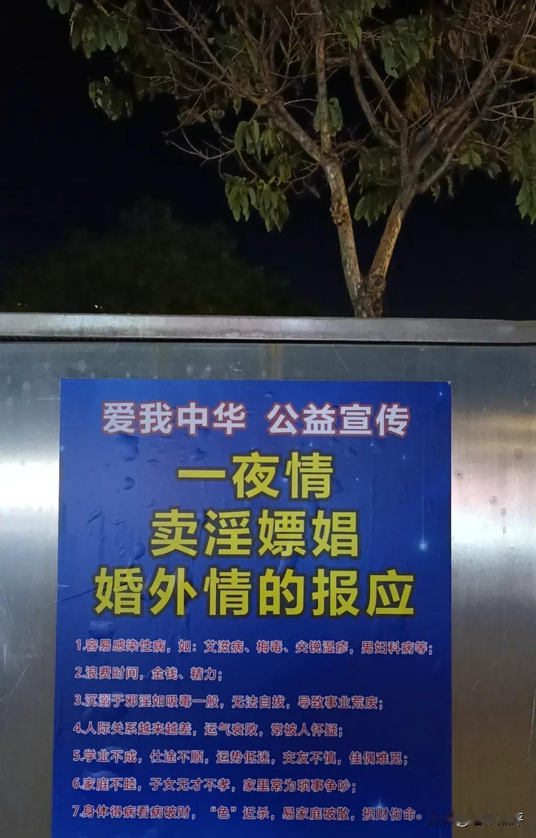 一夜情、卖淫嫖娼、婚外情的报应[捂脸]

经过这个小区，围墙上的标语笑喷了[呲牙