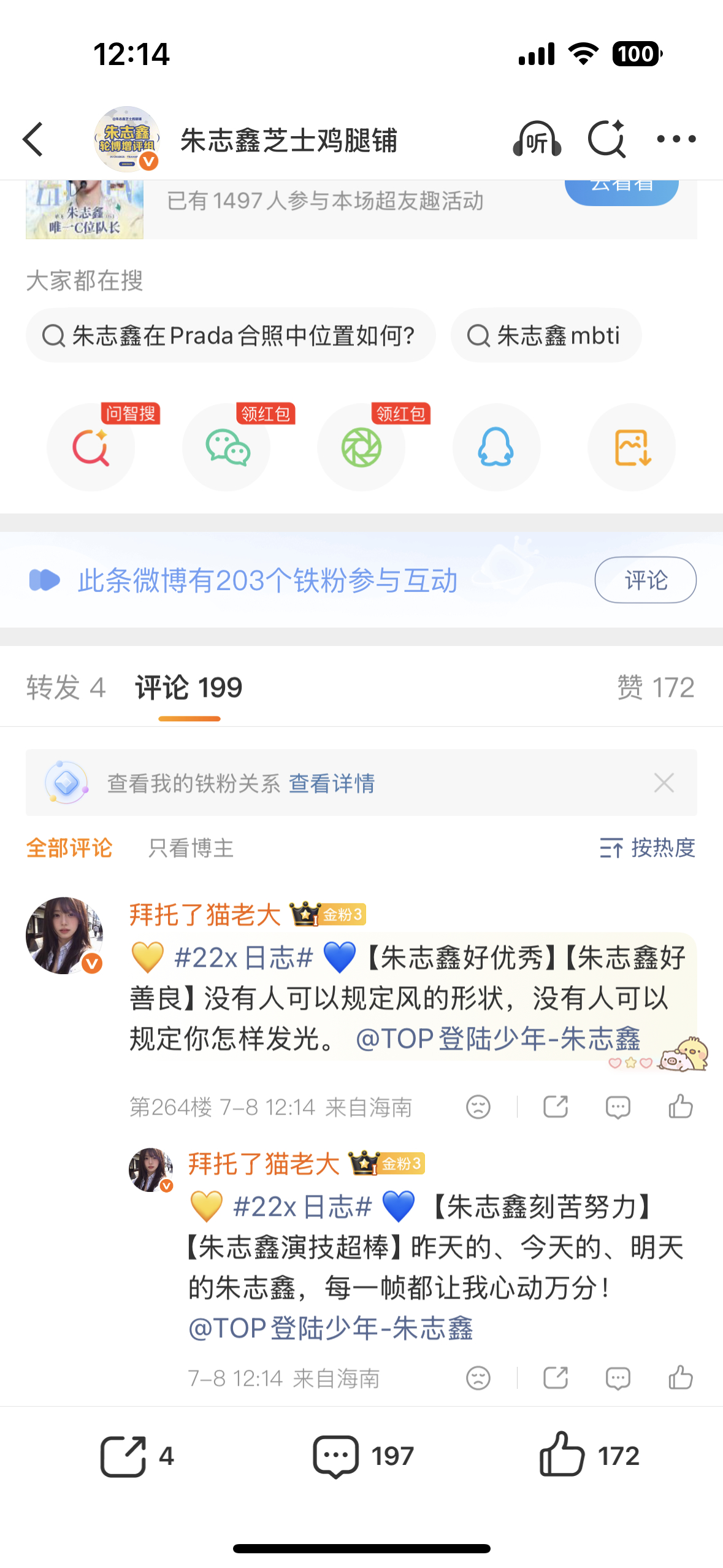 朱志鑫  7.8🎫➕🏡 