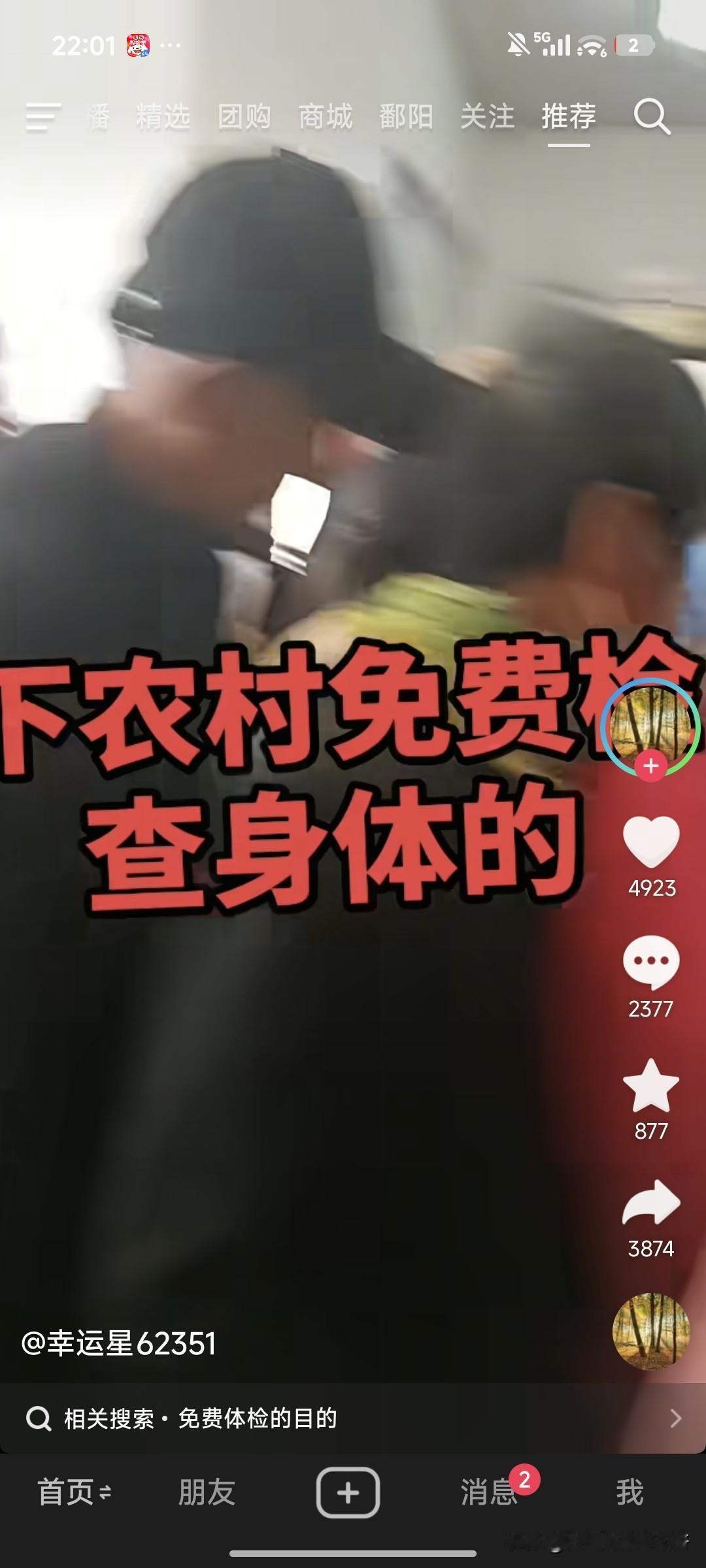 农村生活越来越好了，隔半年一年就会有免费抽血检查身体！