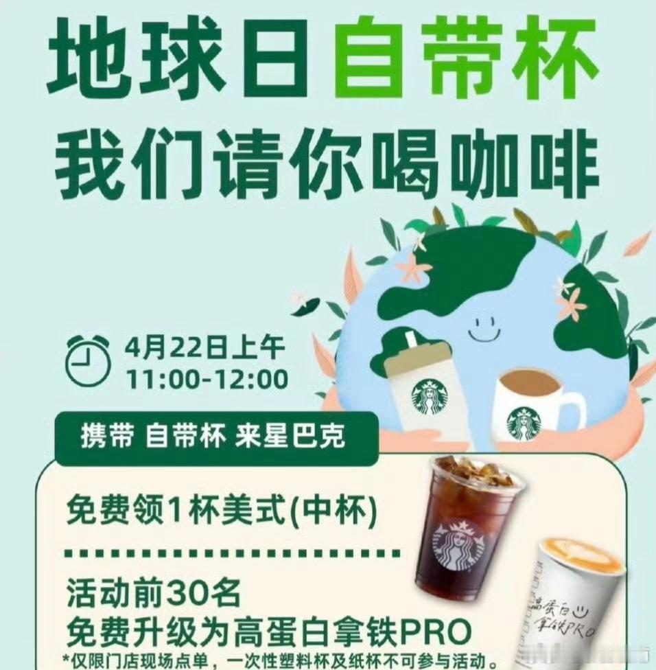 星巴克免费咖啡免费的午餐，您不吃吗？但别忘了自带杯子！ 