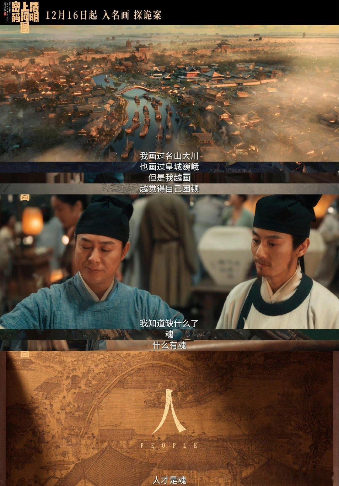 清明上河图密码不够看  清明上河图密码这部剧有点东西，能够做到每一个角色的衣服设