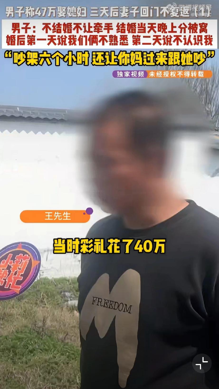 结婚3天新娘称去调凉菜一去不返[捂脸]看了大概，基本是彩礼陷阱。男方花了47万，