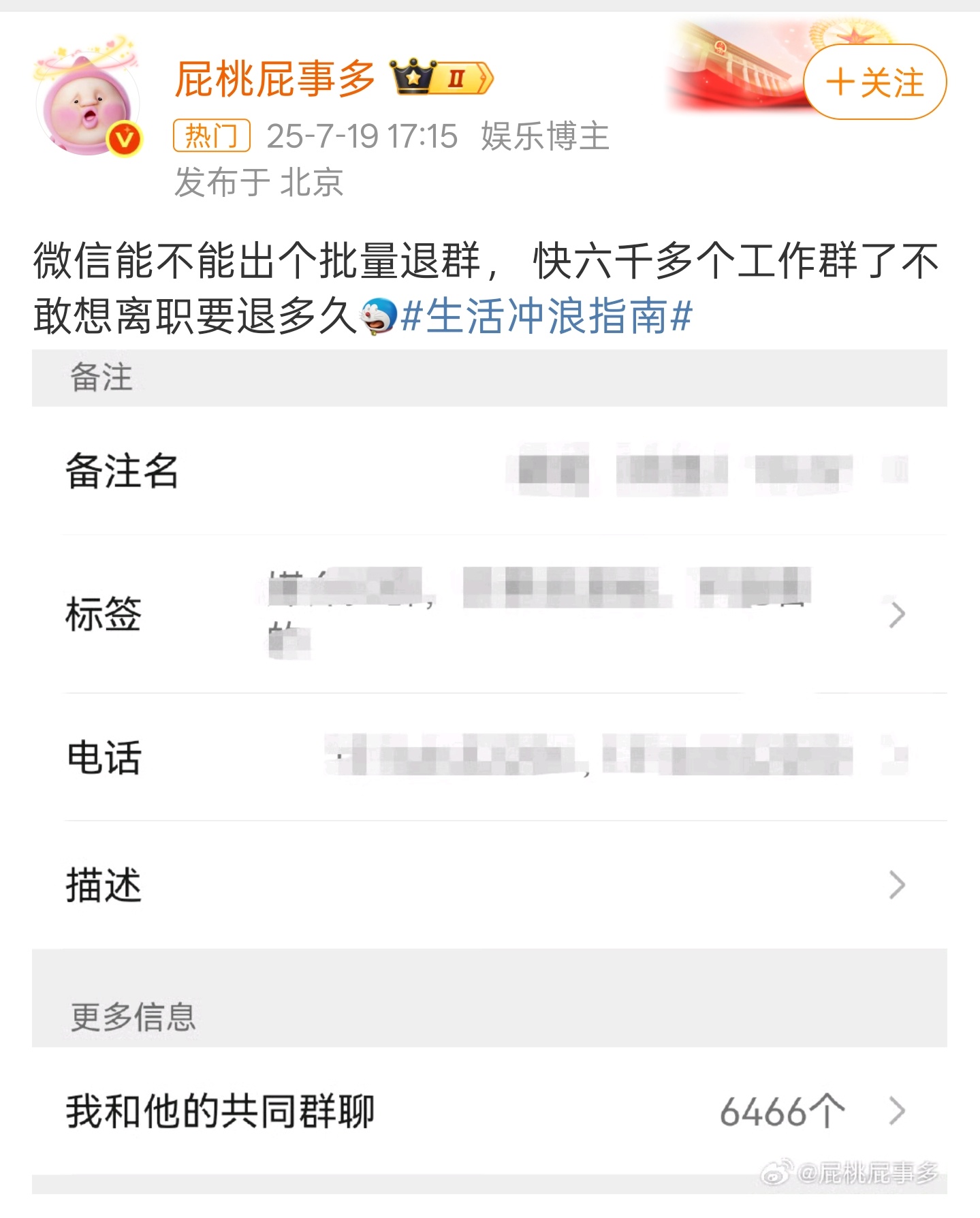 微信能不能出个批量退群这个功能太需要了我之前也是有很多群，有一次，花了2个多小时