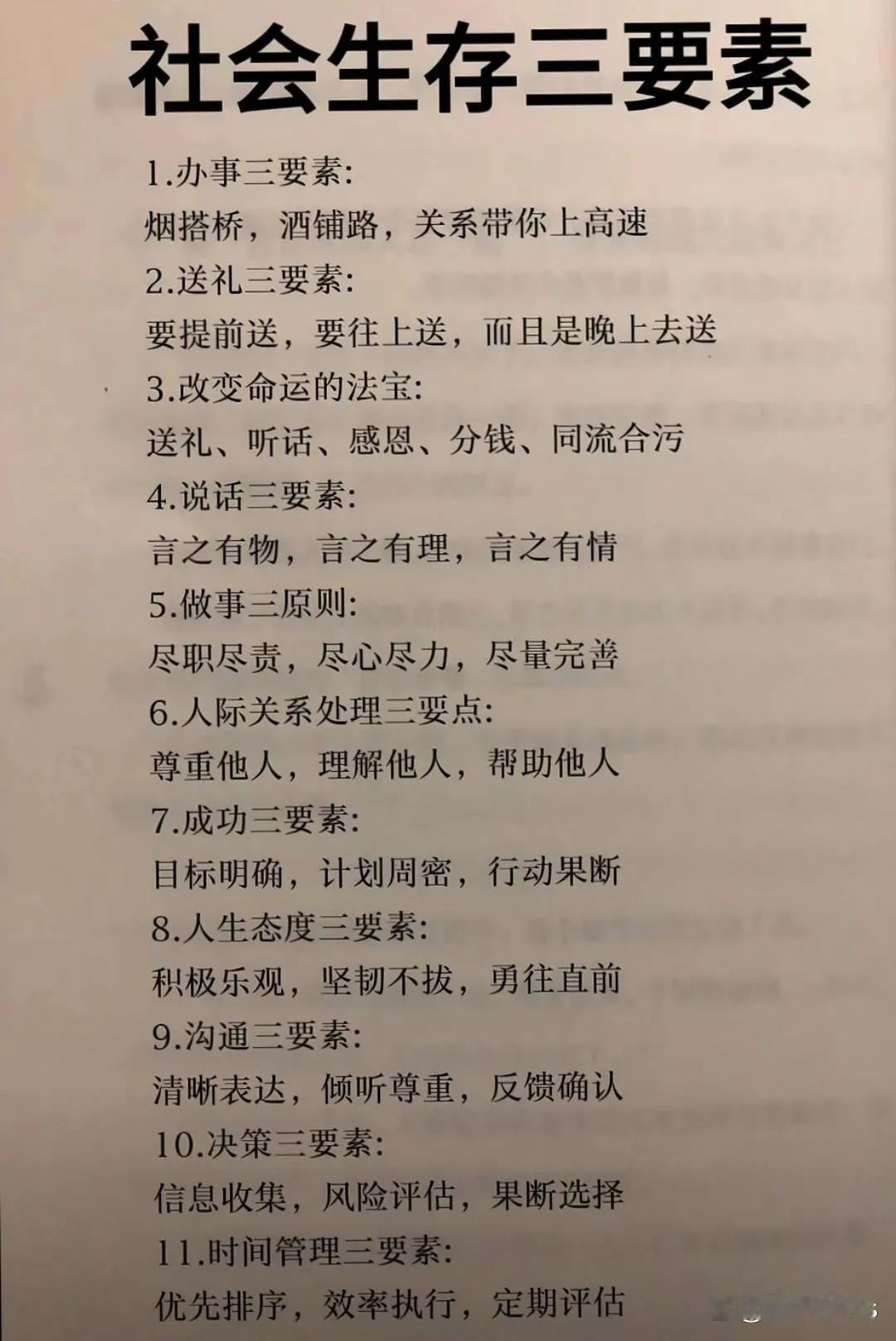 一个人在这个社会上能混得开，靠的不是情商，也不是智商，而是这 3 点。
第一点：