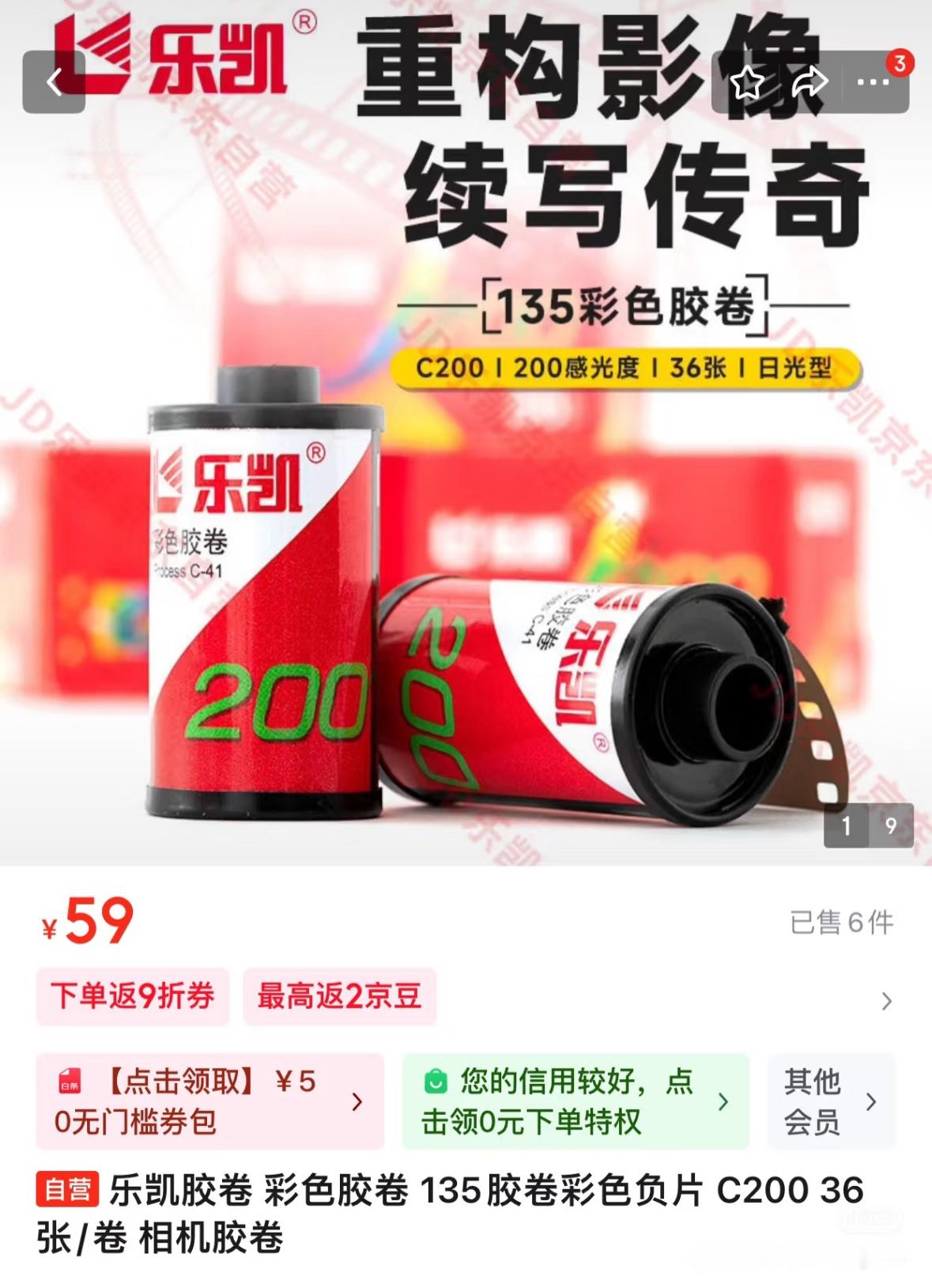 感觉现在有些品牌脑子都不知道到底在想啥[允悲]定价怎么瞎定呢？国产胶卷一卷59元