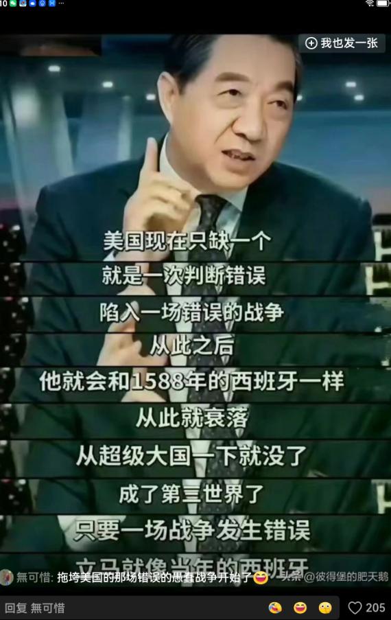 美国已经彻底陷入泥潭无法自拔了。但凡有点历史知识的人，打破脑袋都想不通，美国和以