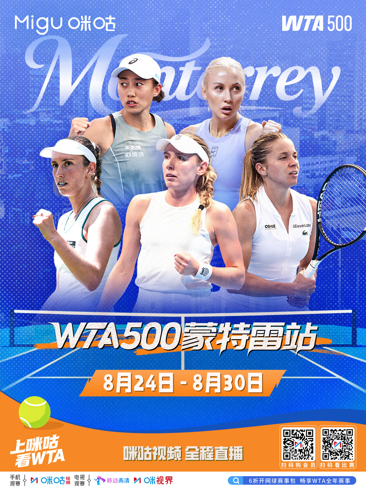 #WTA500# 蒙特雷站🎾 美网前热身赛打开🌷 张帅入围正赛阵容📺 8月