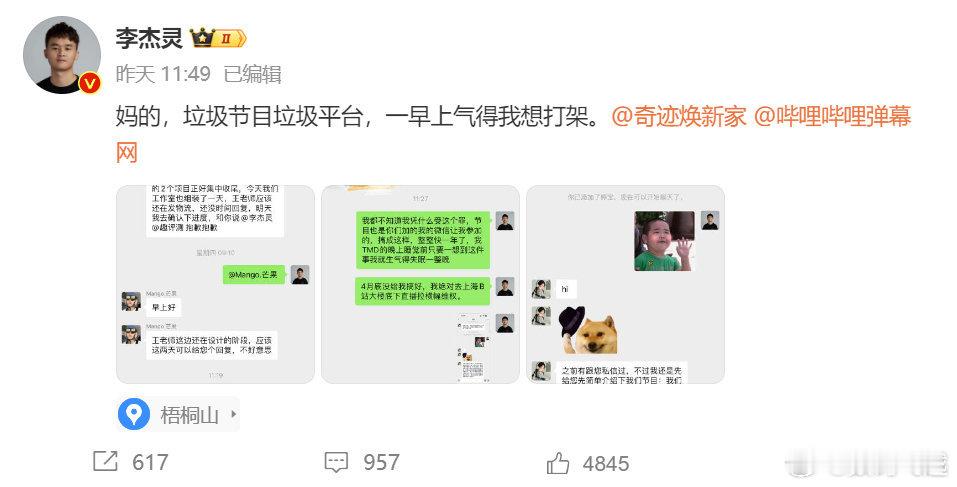 #UP主吐槽B站装修综艺令其损失百万#心疼一下杰灵，没有人的钱是大风刮来的，B站