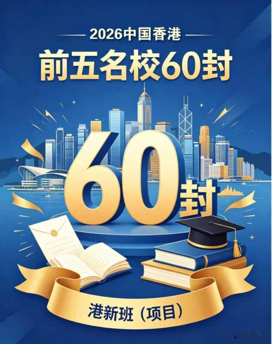 一提起香港名校，港大、港中文、港科技、港理工、港城大，香港前五大学都是首屈一指的