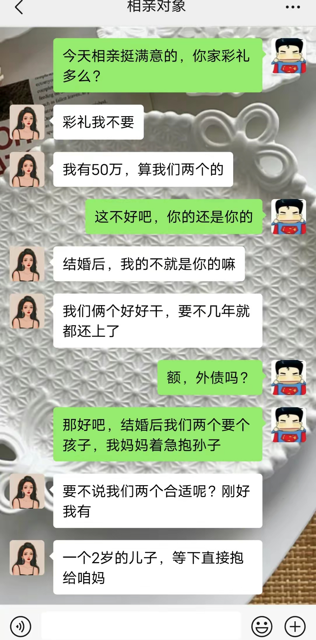 今天相了个亲，女的165身材高挑，肤白貌美，我是比较中意的，但就是这个条件也太不