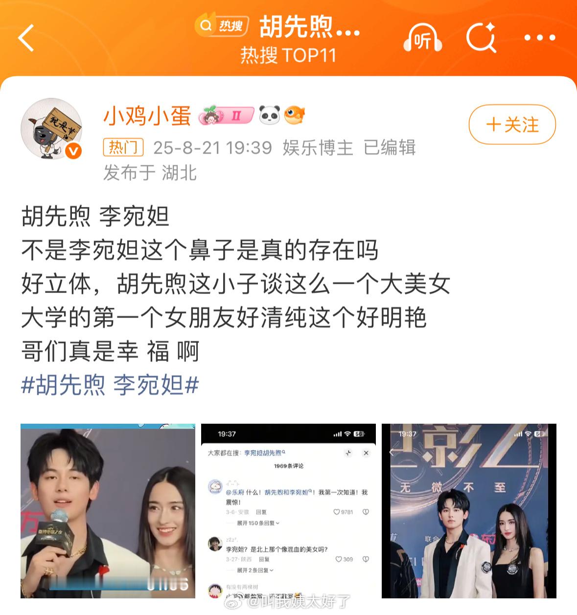 胡先煦、李宛妲俩人好像好了挺久了，怎么忽然上热搜了[doge]胡先煦 李宛妲 ​