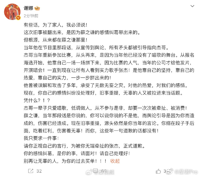 谢娜喊话薛之谦 是不是该轮到薛之谦出来说话了呀 公众人物的感情问题没处理好确实也