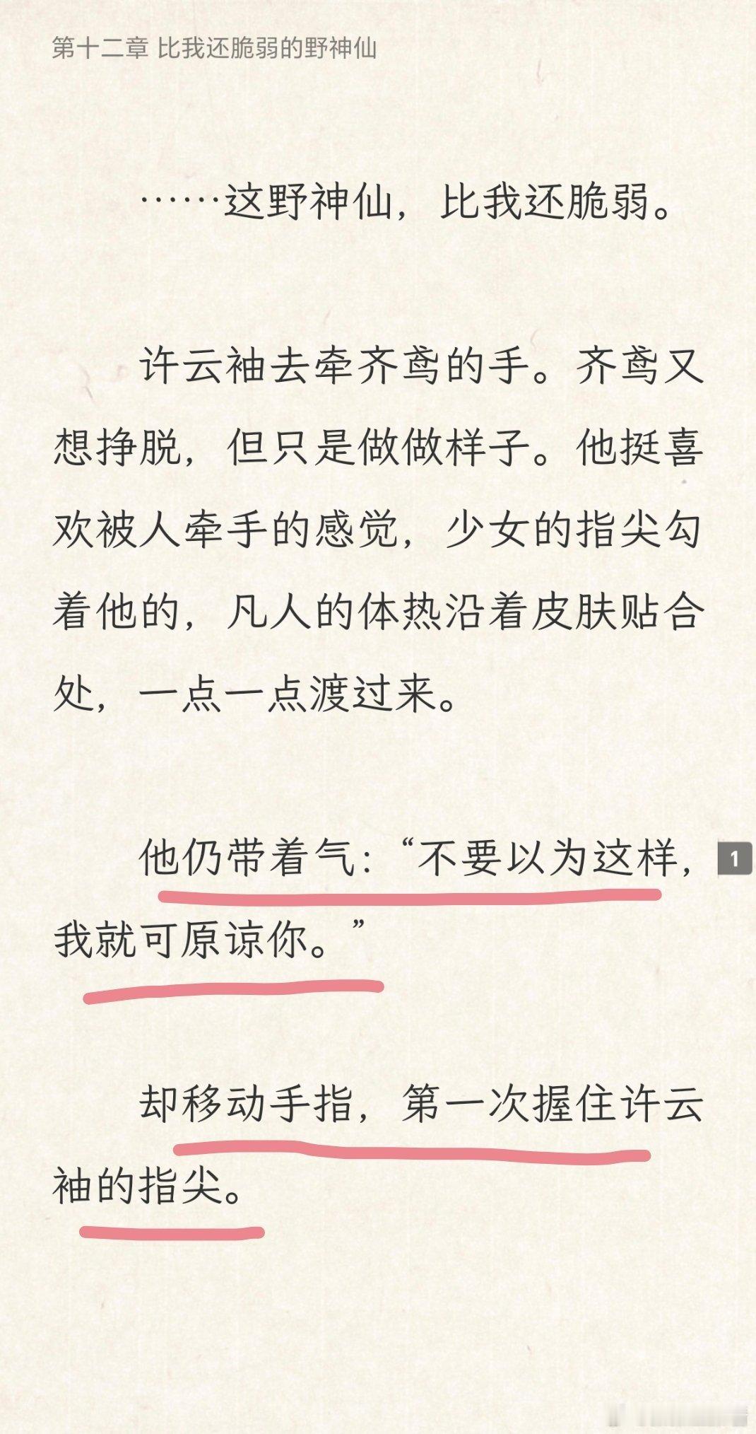 这是什么幼稚园小朋友闹别扭的场景啊，男主已初现恋爱脑矛头了。 