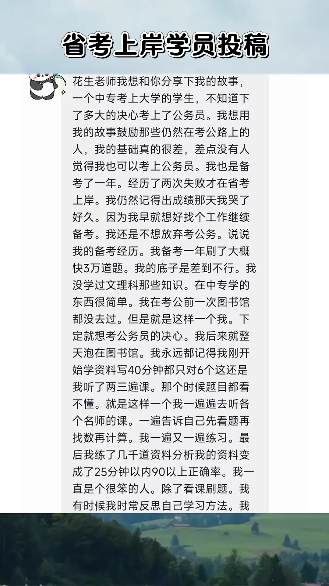 经历分享｜中专到省考第一上岸