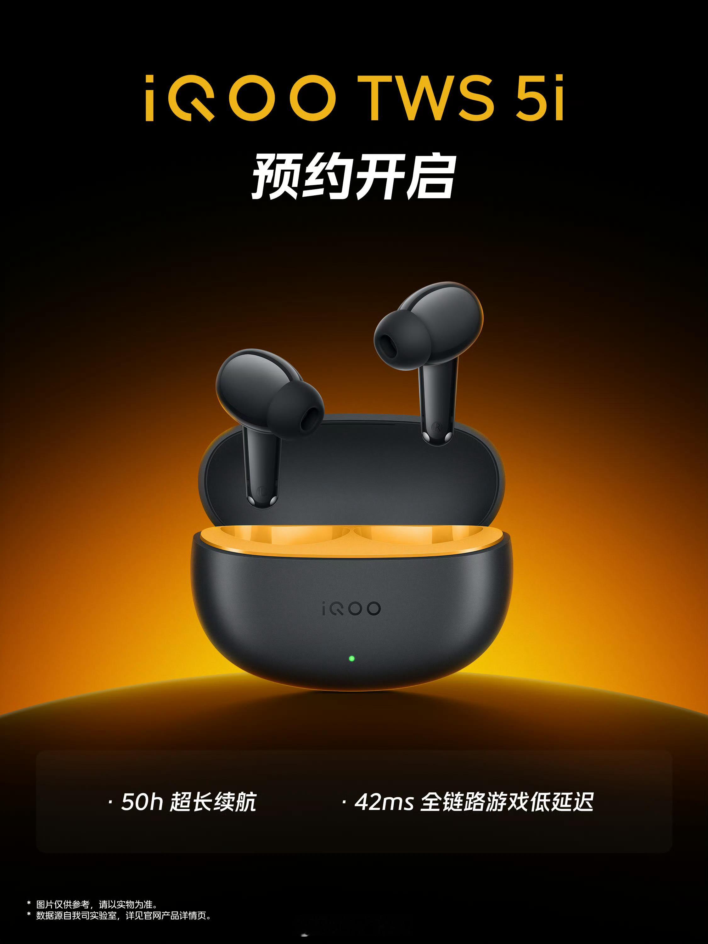 iQOO TWS 5i iQOO TWS 5i 正式开启预约！ 42ms全链路游