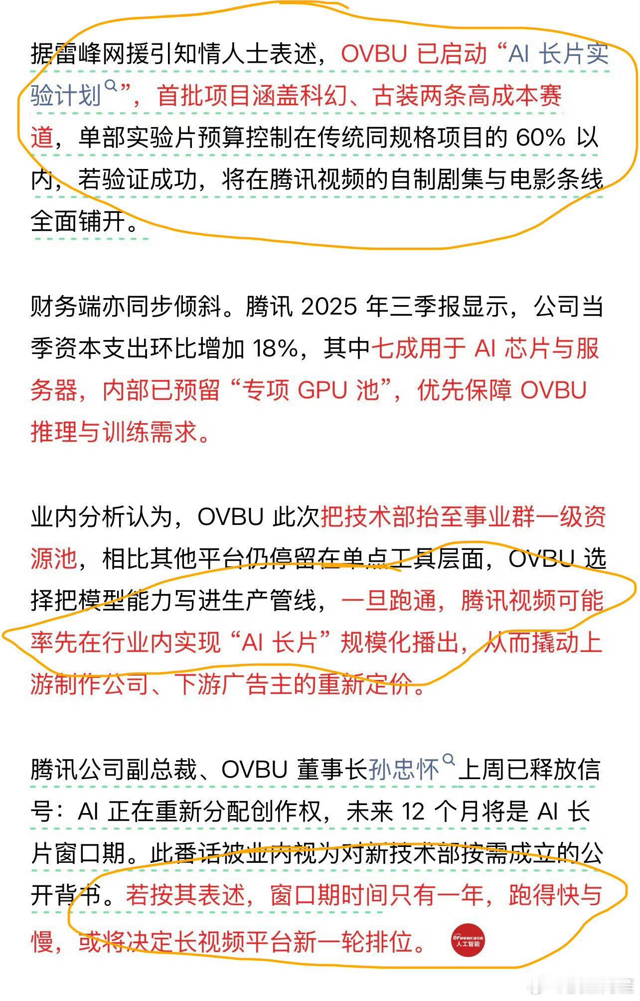 腾讯已经开始搞长剧ai了，你们猜这个技术出来先取代的生态位是什么肯定是先用古偶长