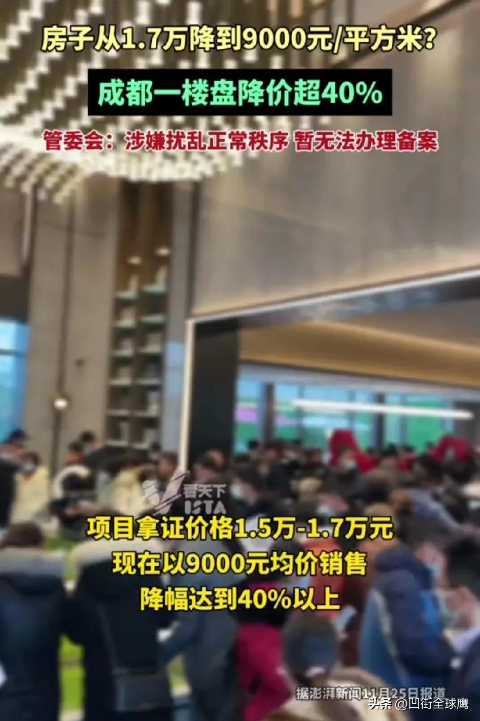 “真是跳楼大甩卖啊！”

今天看到一则消息，成都一个叫湖光锦云的楼盘降价，价格从
