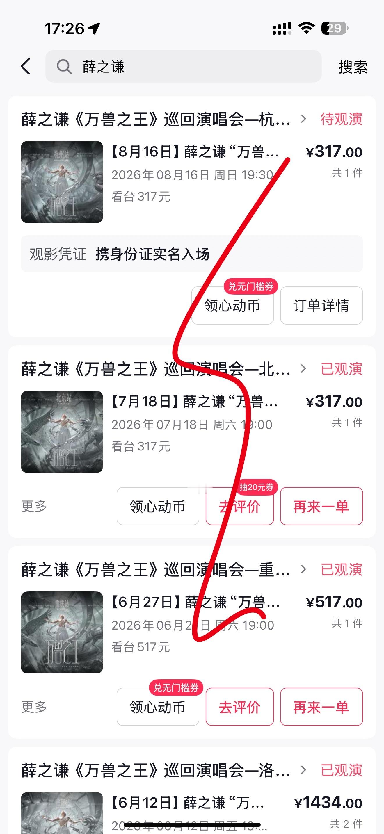 我的抖音真的对我好起来了🥹 薛之谦演唱会抢票