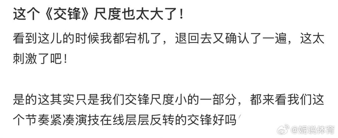 交锋下半年最好看的剧电视剧交锋既有惊心动魄的危机时刻，也刻画国安新人的成长蜕变，