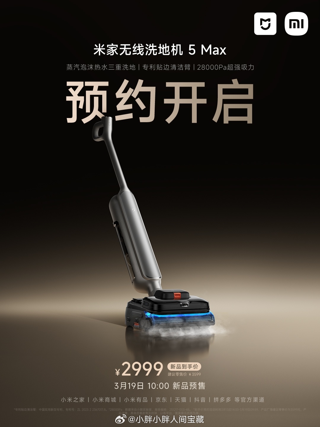 【关注+转赞评，抽送价值2999的新品同款洗地机一台！】米家无线洗地机 5 Ma