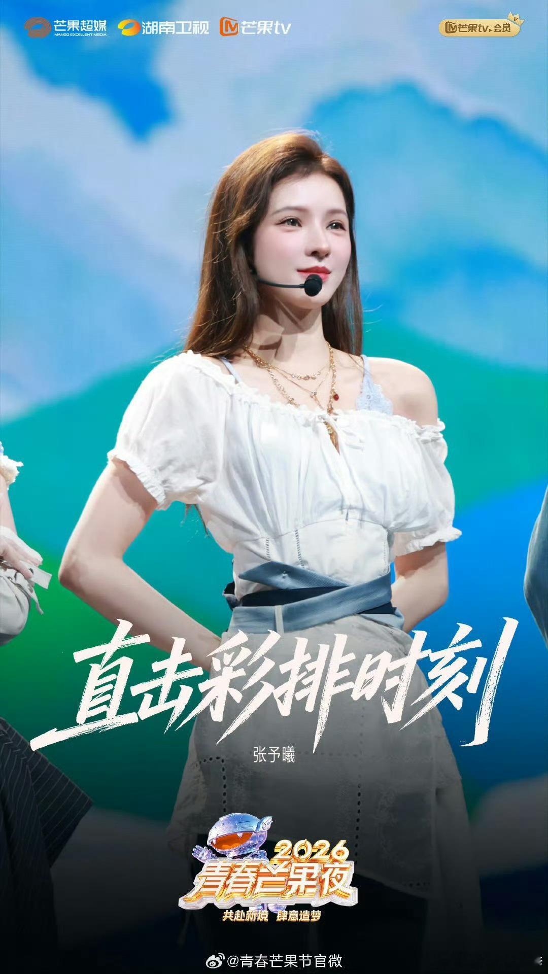 彩排花絮照氛围感爆棚，简单私服也挡不住舞台气场，狠狠期待正式公演青春芒果夜彩排时