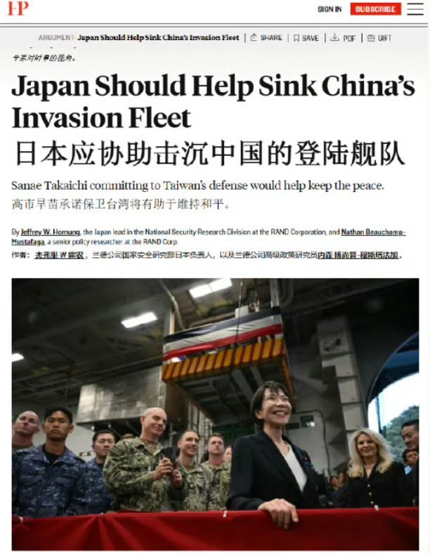 兰德智库给日本的建议——日本应协助击沉中方登陆舰队！最近，美国著名的兰德公司的两