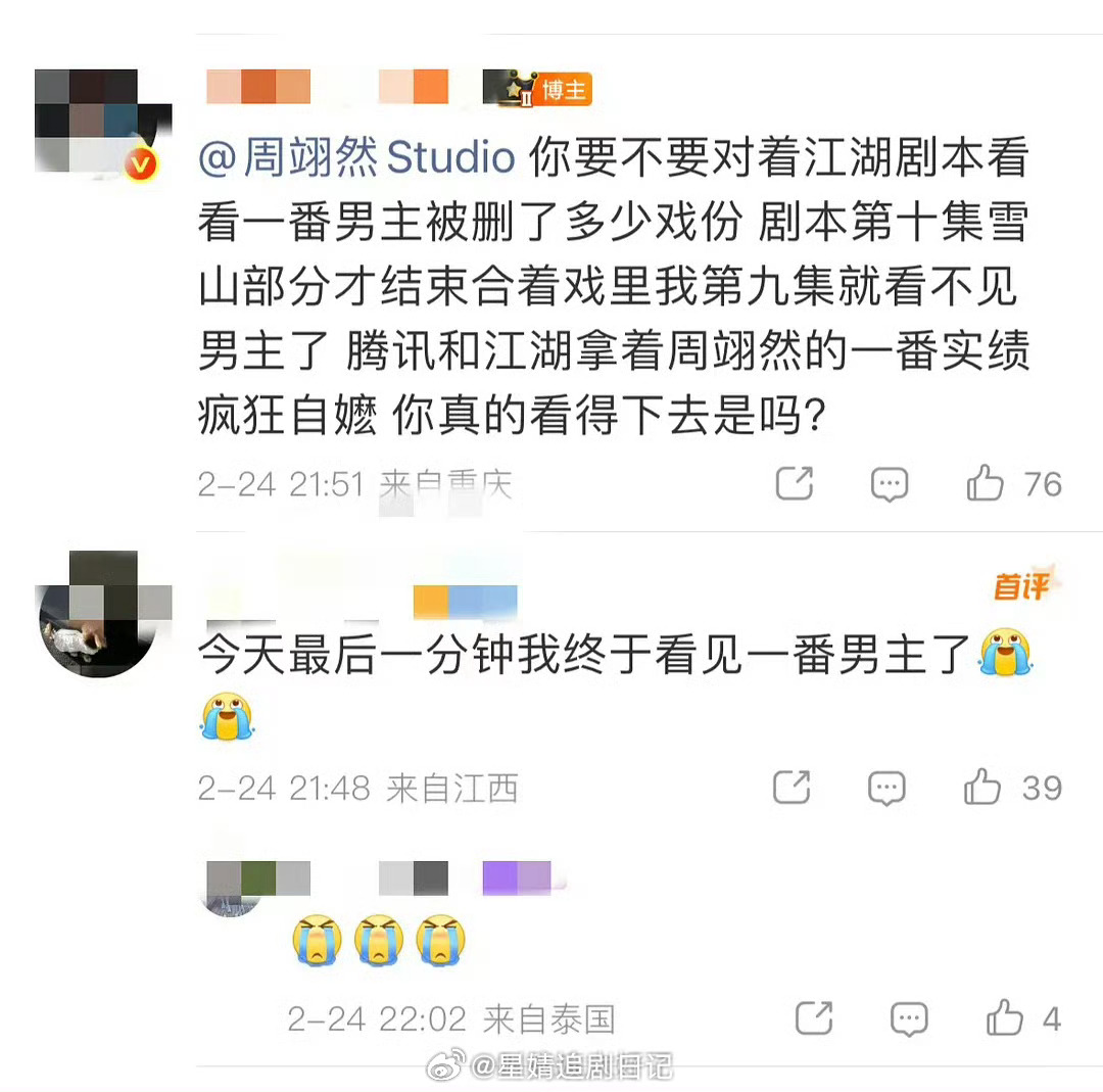 江湖扑街是不是因为一番男主戏份太少看到周翊然粉丝在维权了 