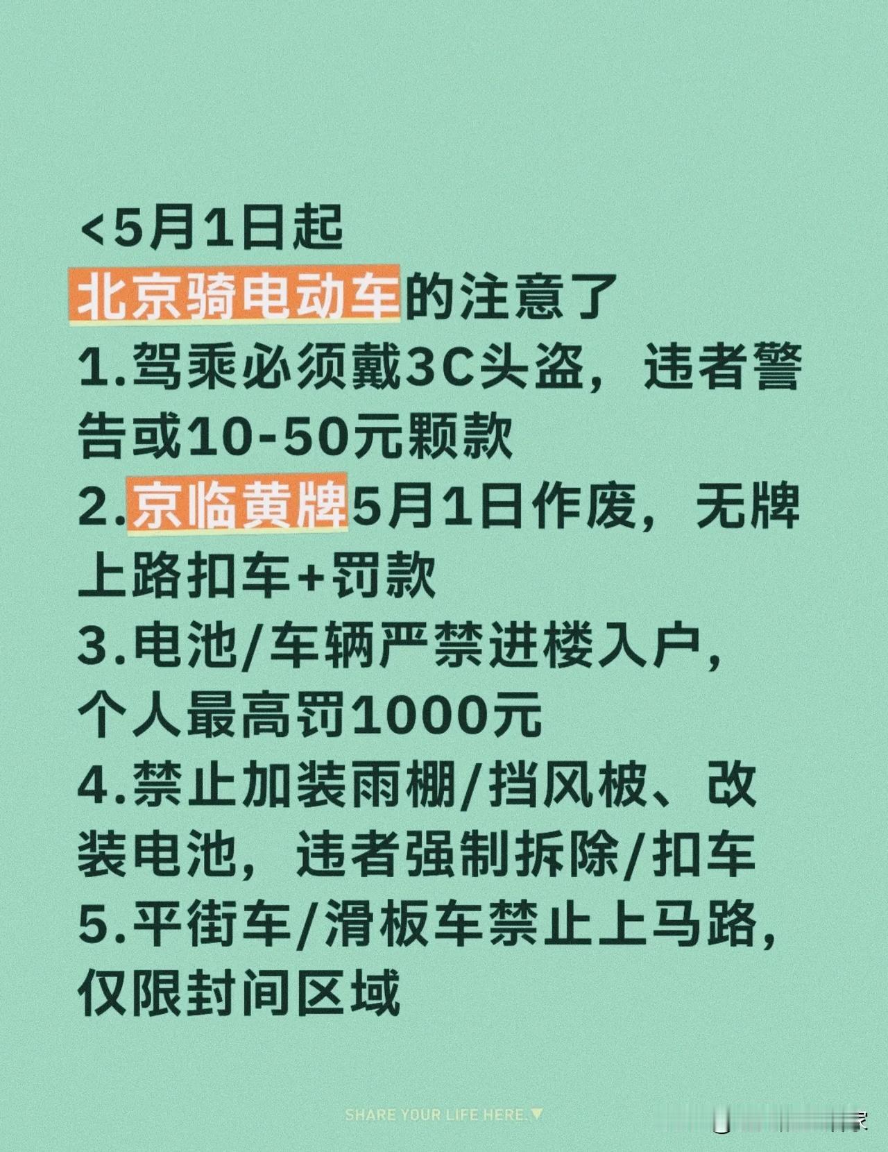 救命！北京5月1日骑电动车要疯！挡风被被禁，零下骑车咋整？！
 
家人们！谁懂啊