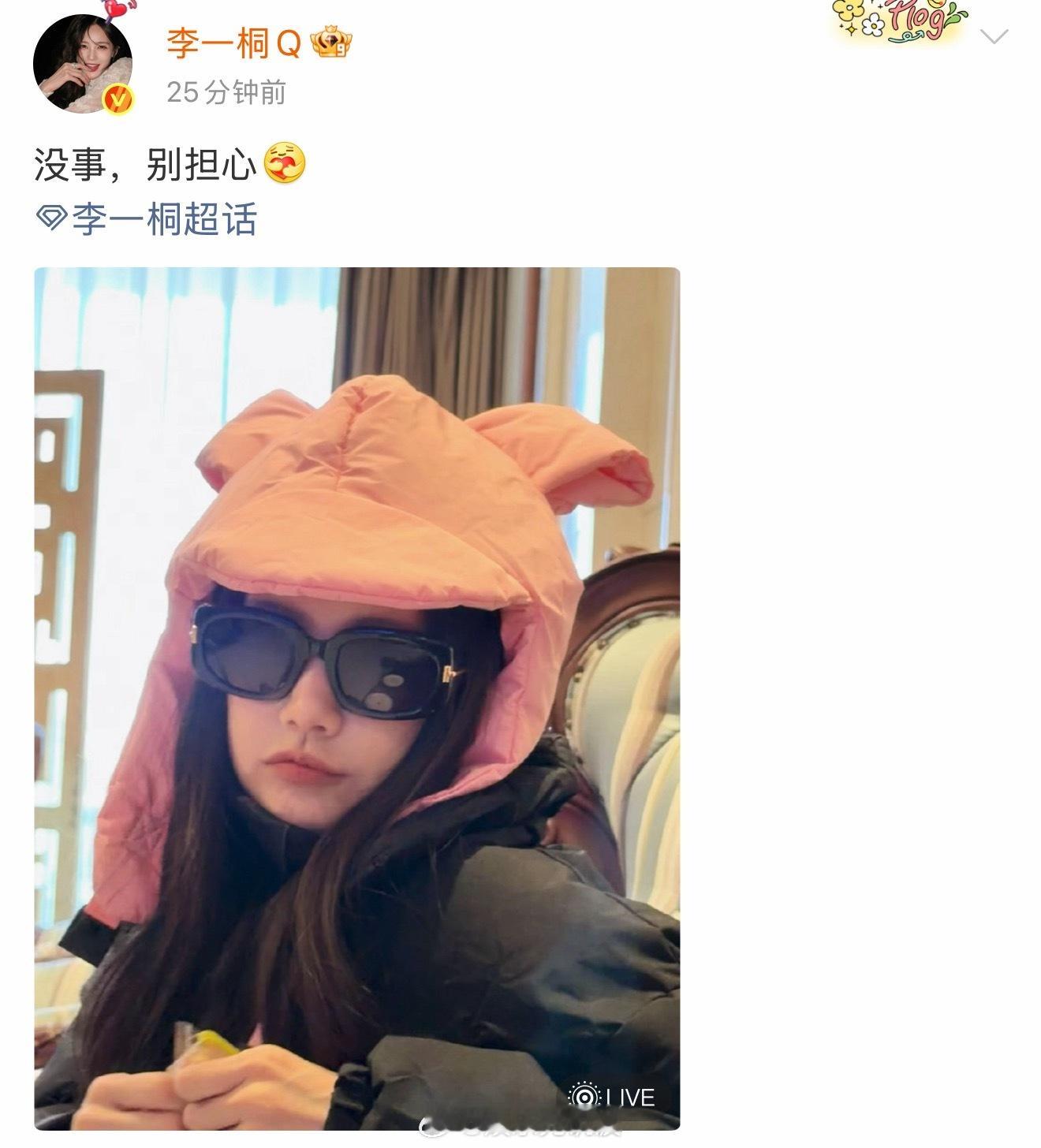 李一桐回应腰伤李一桐回应腰伤：没事，别担心～还发了自拍安慰我们，好暖🥹！李一桐