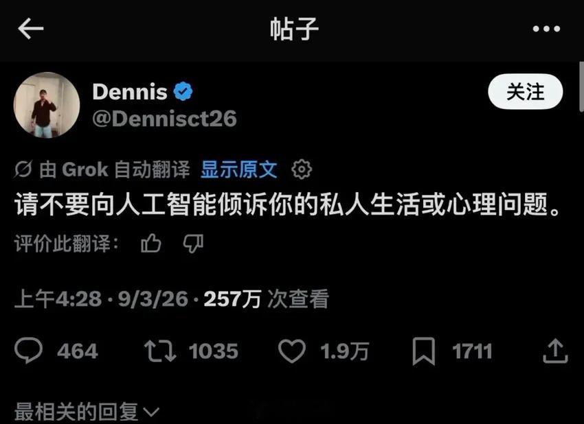 外网热议：不要向AI倾诉私人生活和心理问题 ​​​