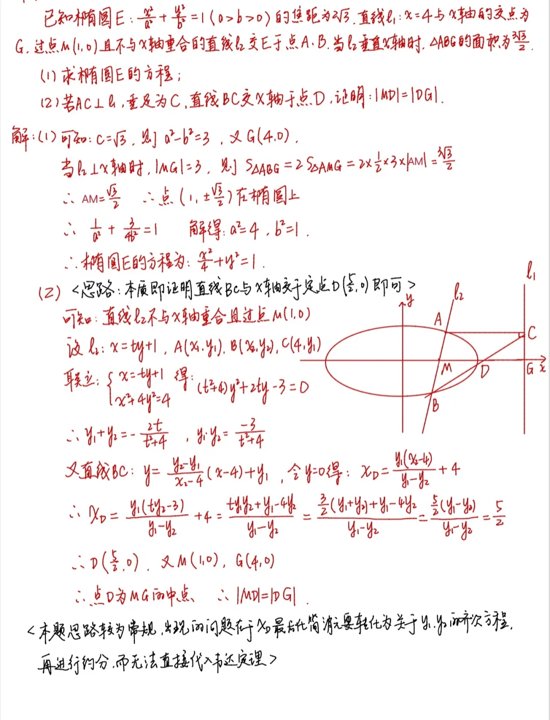 证明直线过定点问题