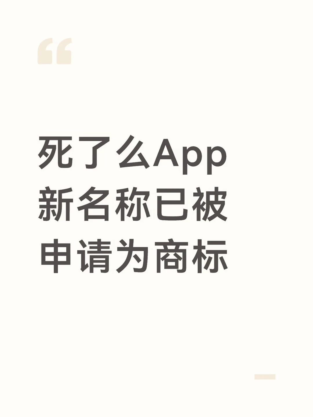正式完成品牌升级更名为在么在么