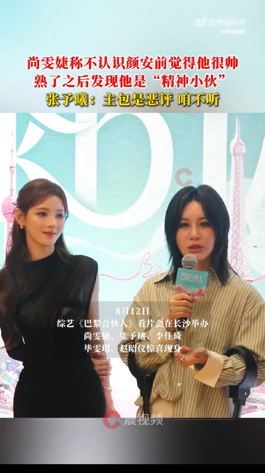 尚雯婕认识颜安后说他是精神小伙巴黎合伙人看片会巴黎合伙人 谁懂啊！尚雯婕说颜安是