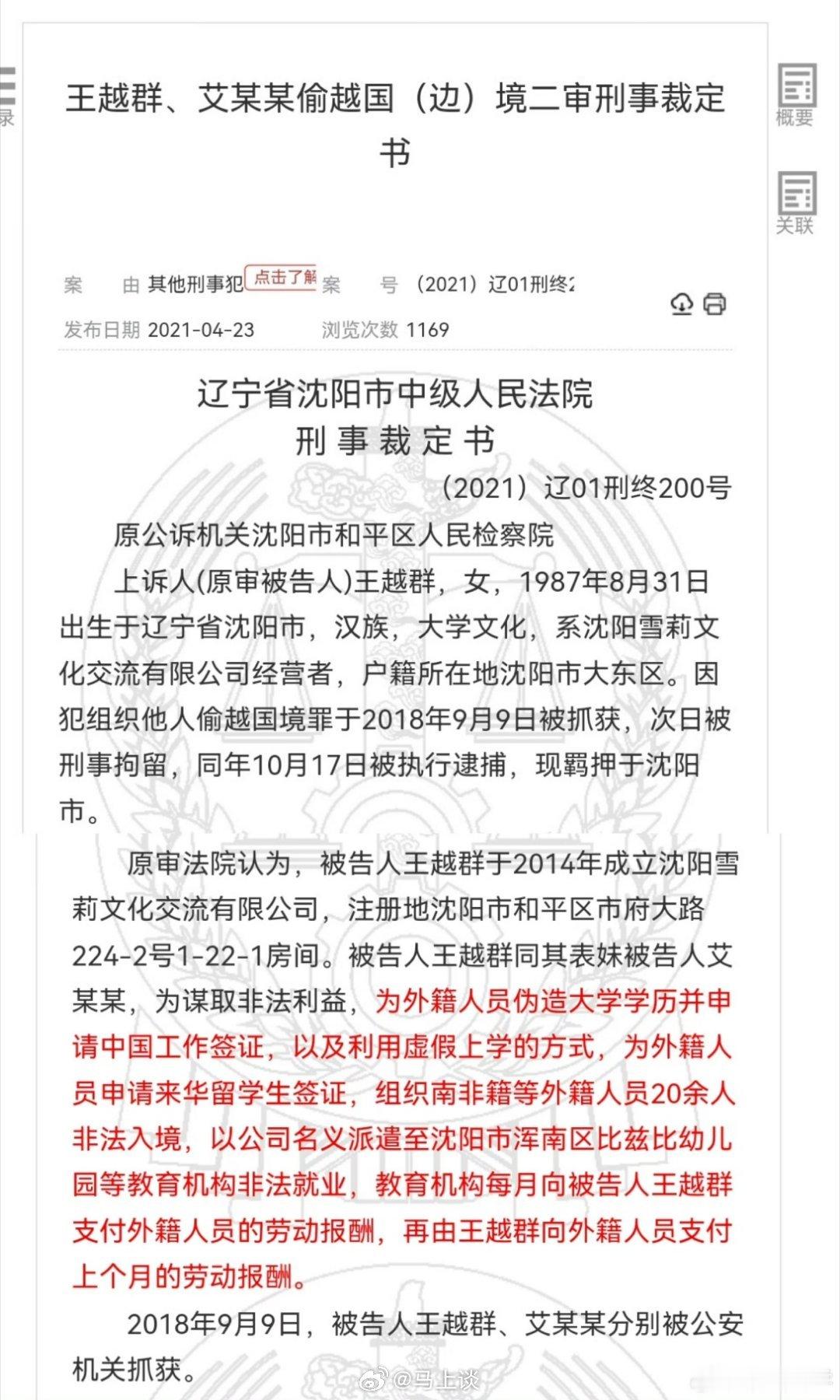 两女子帮助黑人至中国幼儿园任教被判刑 组织20余名黑人非法入境当外教，主犯被判7
