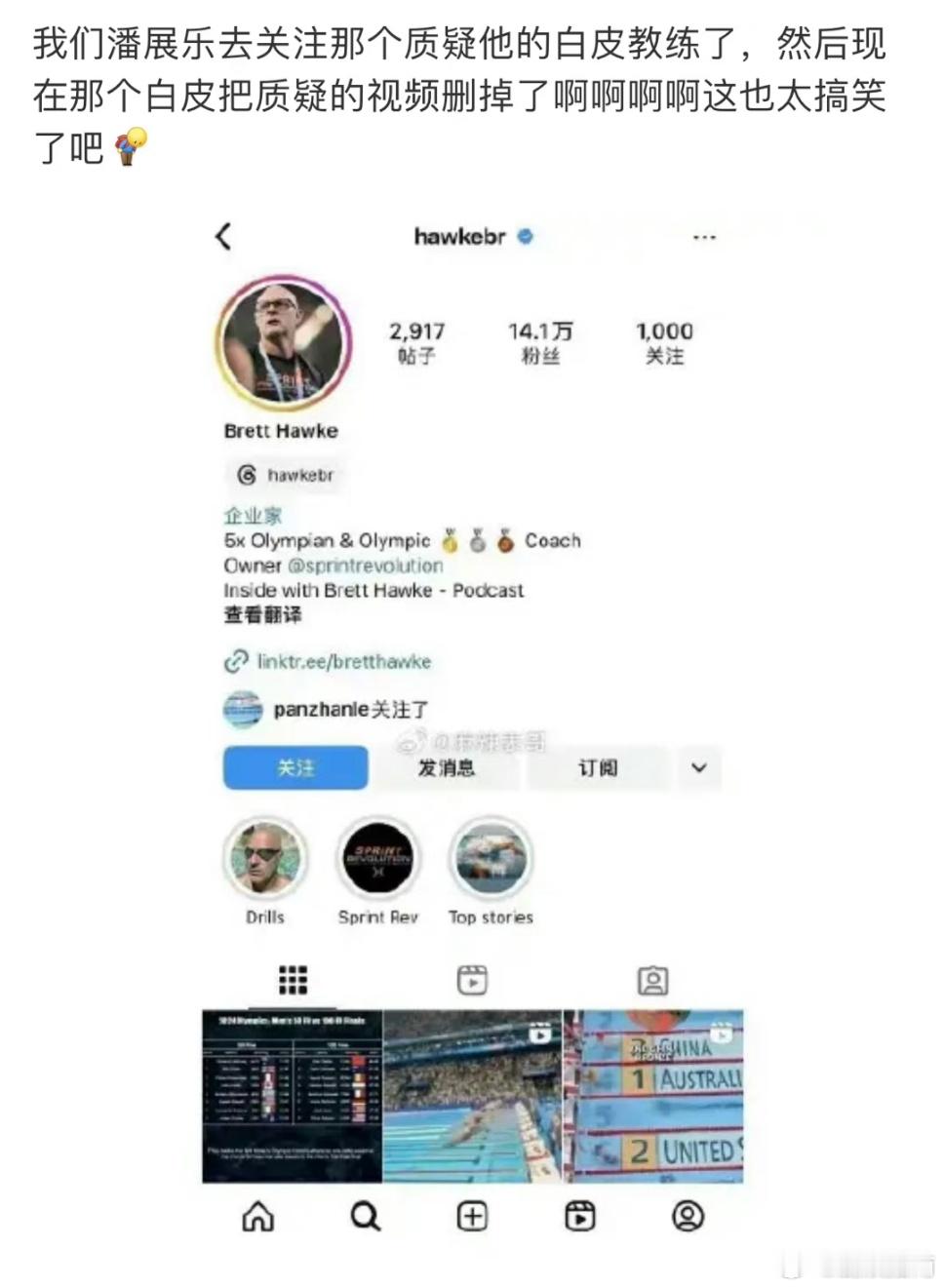 乐乐从不让网友失望#潘展乐关注了质疑自己的澳洲教练##澳洲教练删除质疑潘展乐视频