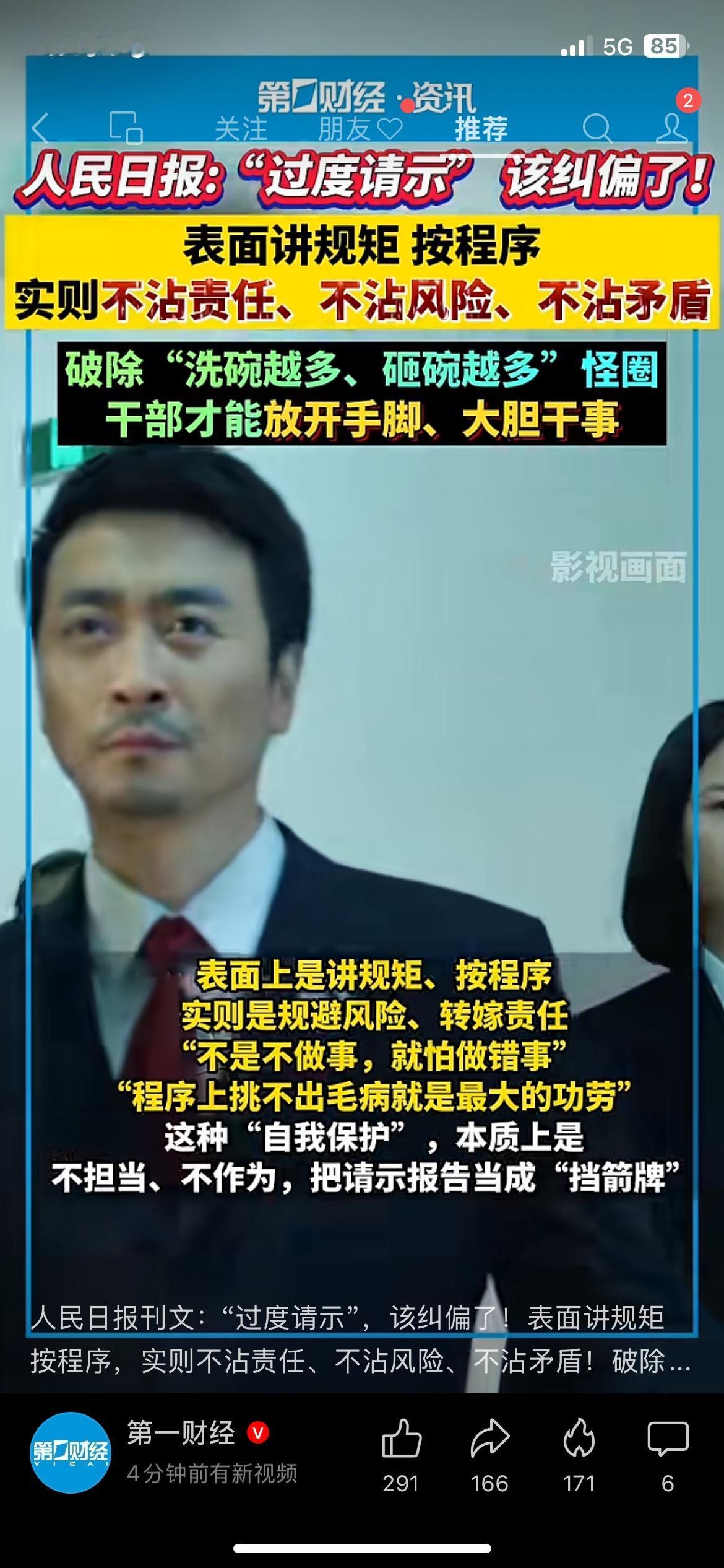 人民日报发声：“过度请示”正在拖垮基层效率
人民日报点名批评“过度请示”，真的说