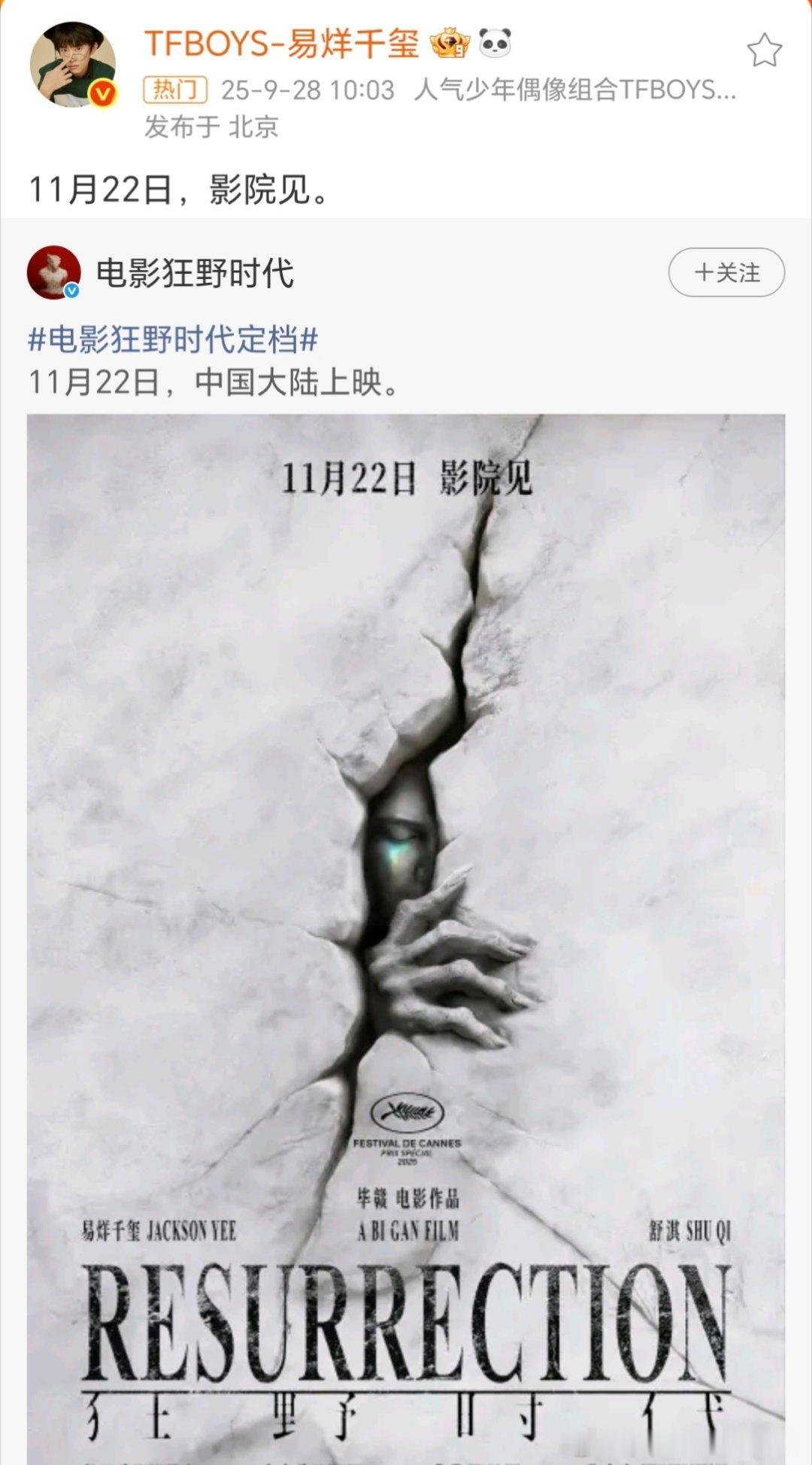 易烊千玺 影院见易烊千玺新电影《狂野时代》定档11月22日，中国大陆上映，玺帝主