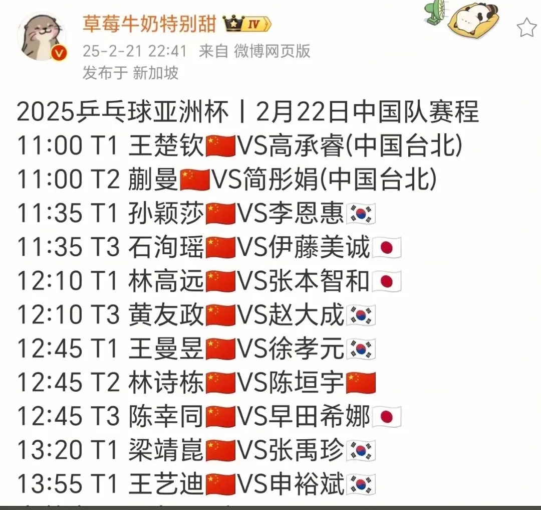 孙颖莎上午11点35，T1，小莎加油😊