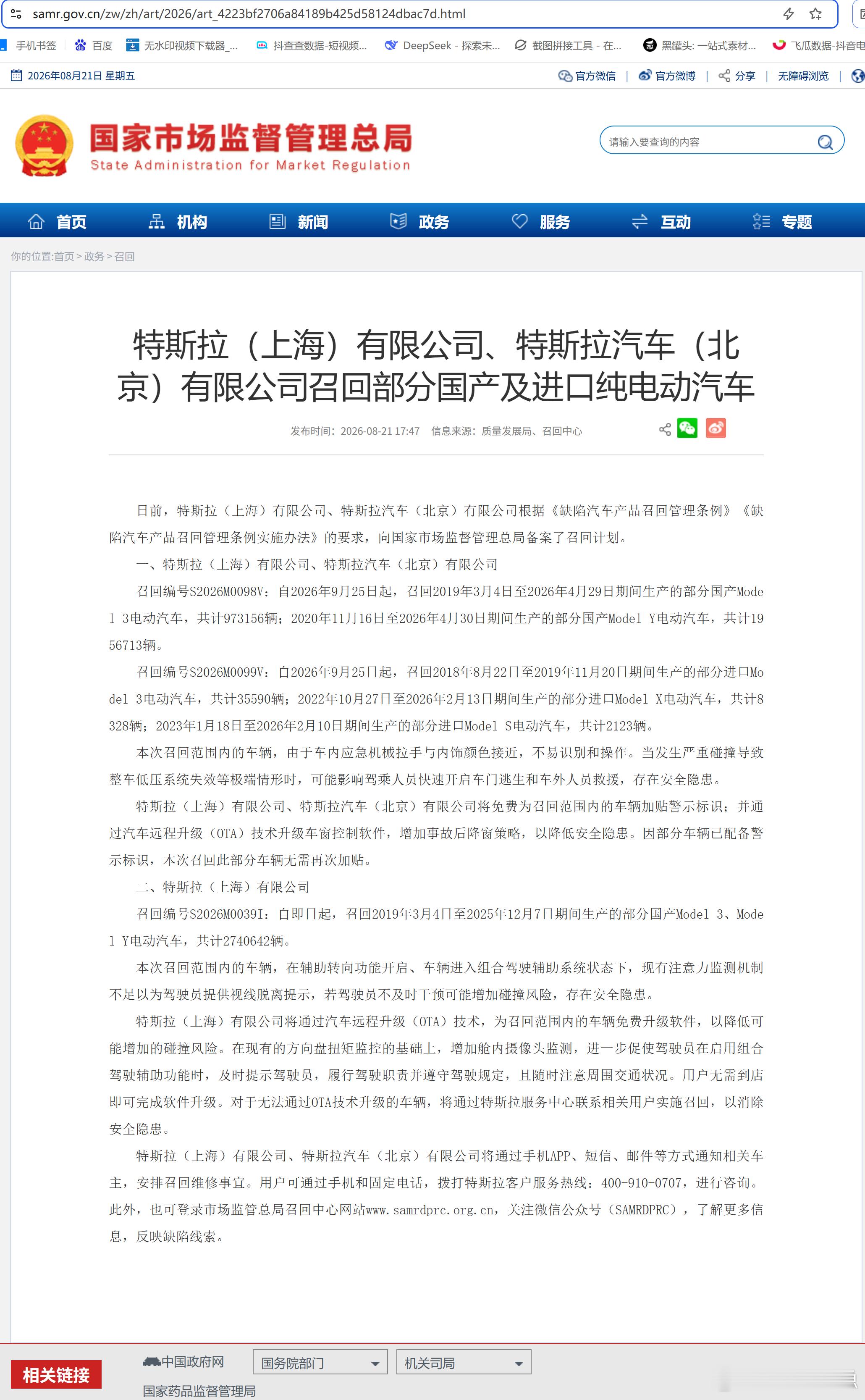 史上最大规模的多品牌集体召回来了。据市场监管总局官网消息，小米、小鹏、特斯拉、吉