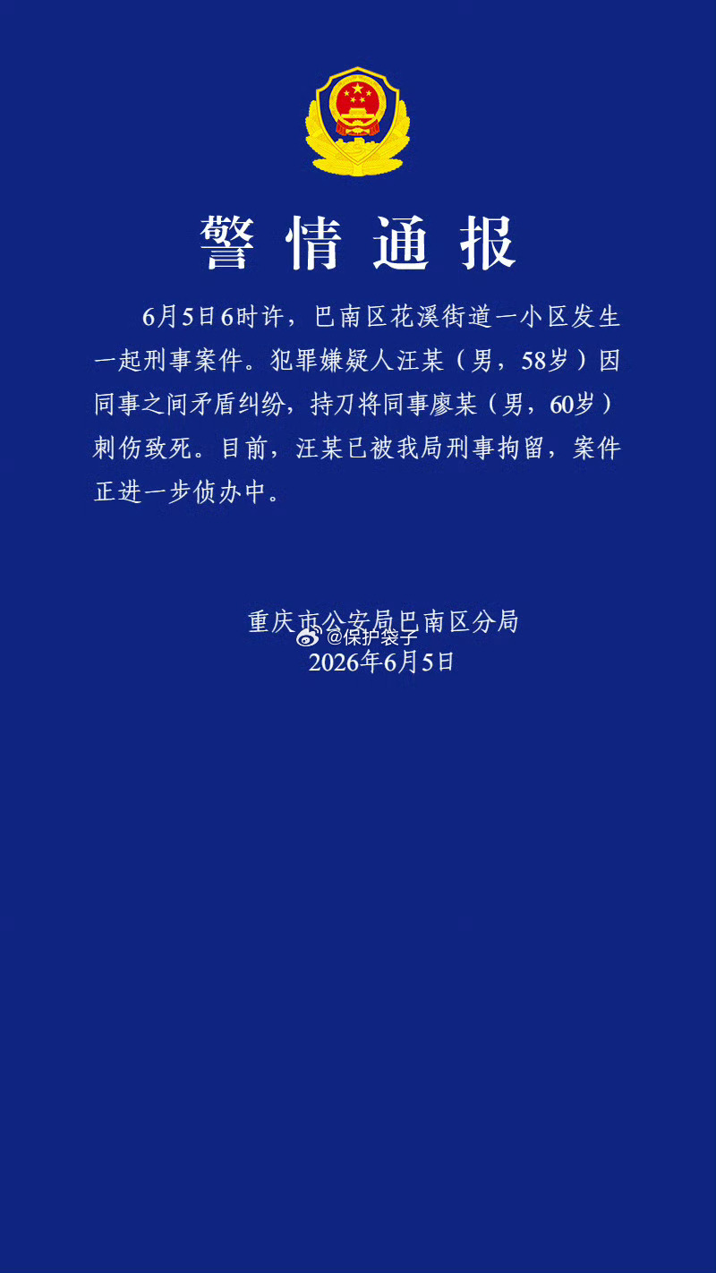 警方通报58岁男子刺死60岁同事唉，只能说一声叹息。这个年纪的人，特别是男的，正