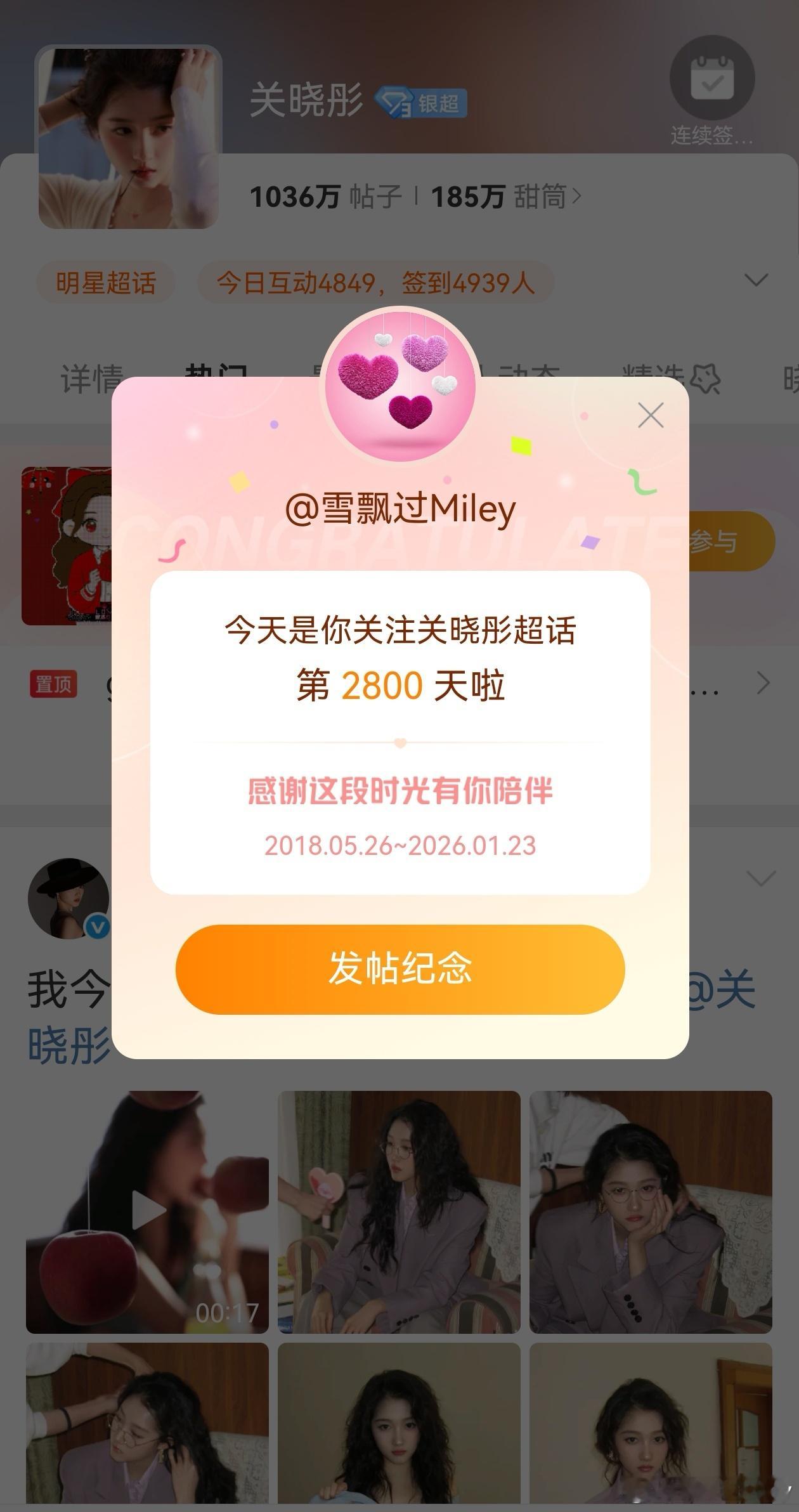 记录一下关注超话2800天了，会一直陪伴，继续支持关晓彤。关晓彤晴也关晓彤严晓丹