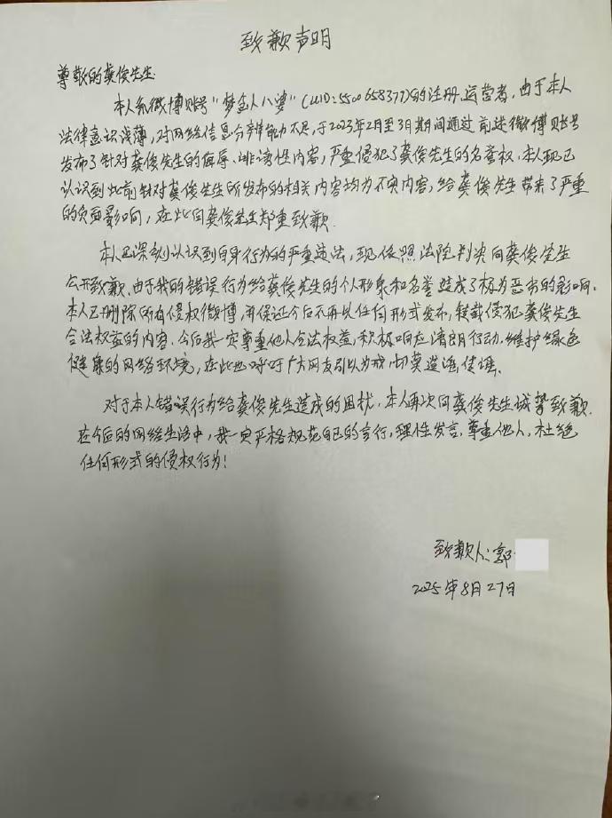 恭喜龚俊告黑成功，yxh手写道歉信给龚俊道歉，支持龚俊维权，网络非法外之地，谨言