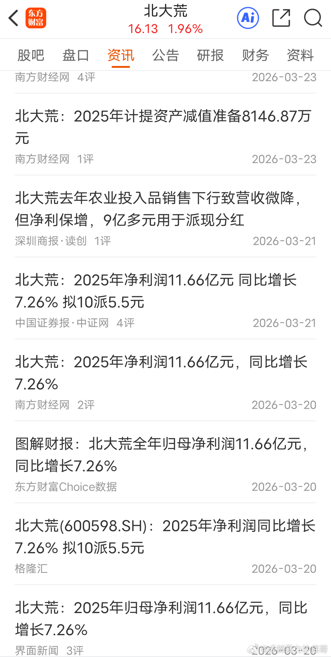 周一准备出一篇付费文章，一起读财报，届时欢迎大家收看 