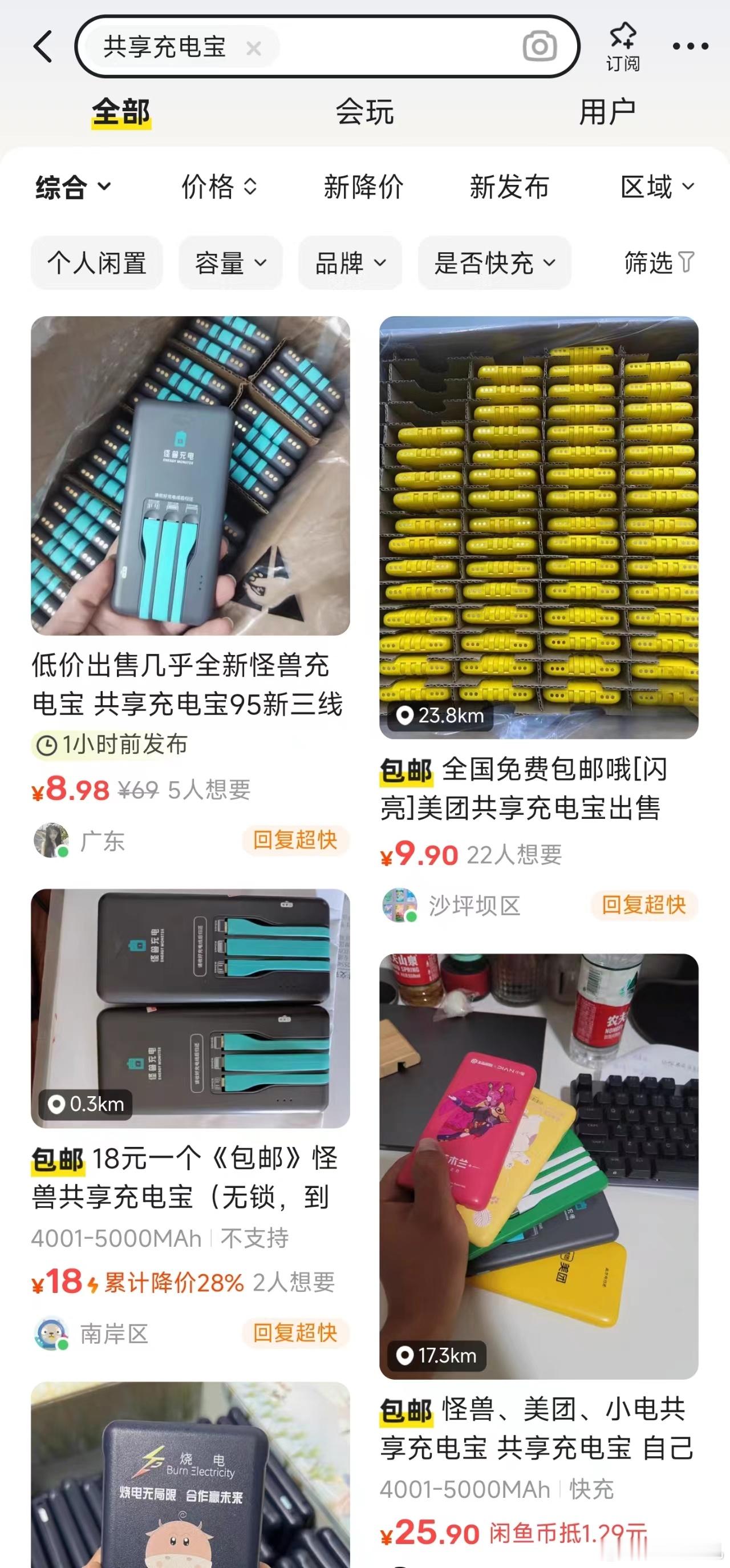 不知道有多少朋友被共享充电宝坑过啊，我之前就被坑过一个，花了99买了一个充电宝，
