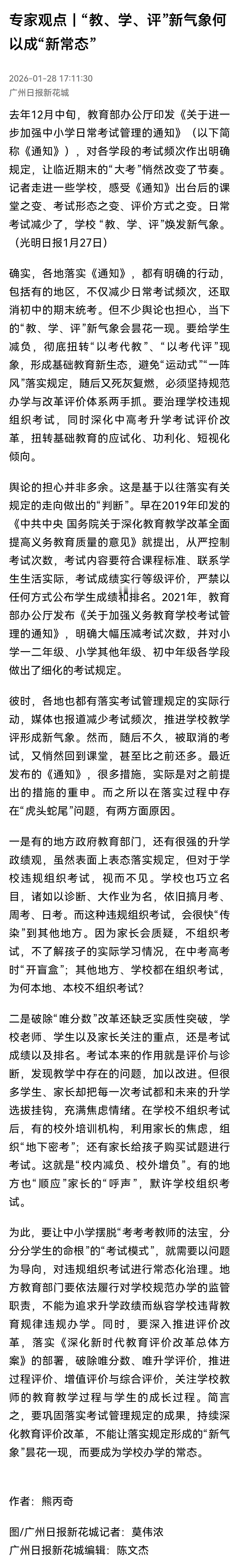 每次发布有关减负规定（如作业管理、考试管理）后，媒体都会跟进报道，落实规定起到“