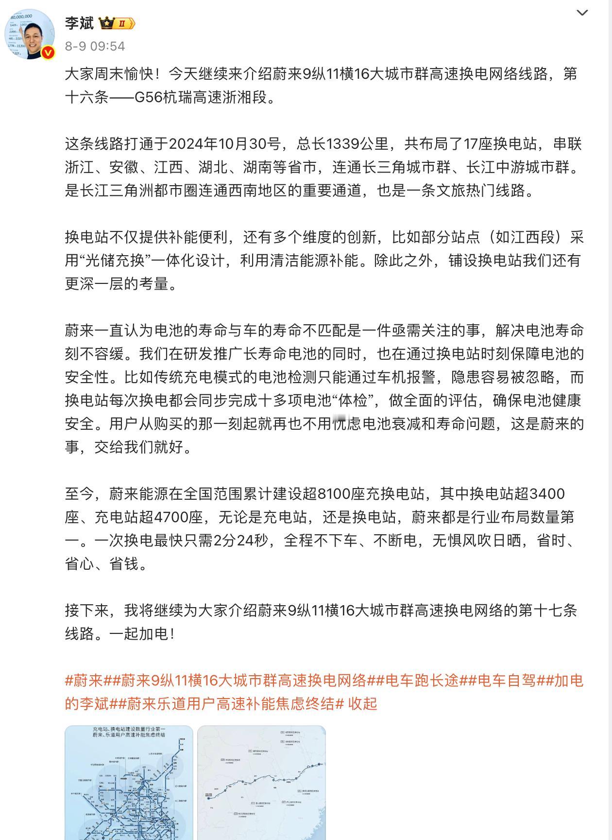 蔚来李斌：电池寿命与车的寿命不匹配亟需关注，解决电池寿命刻不容缓。

充电好还是