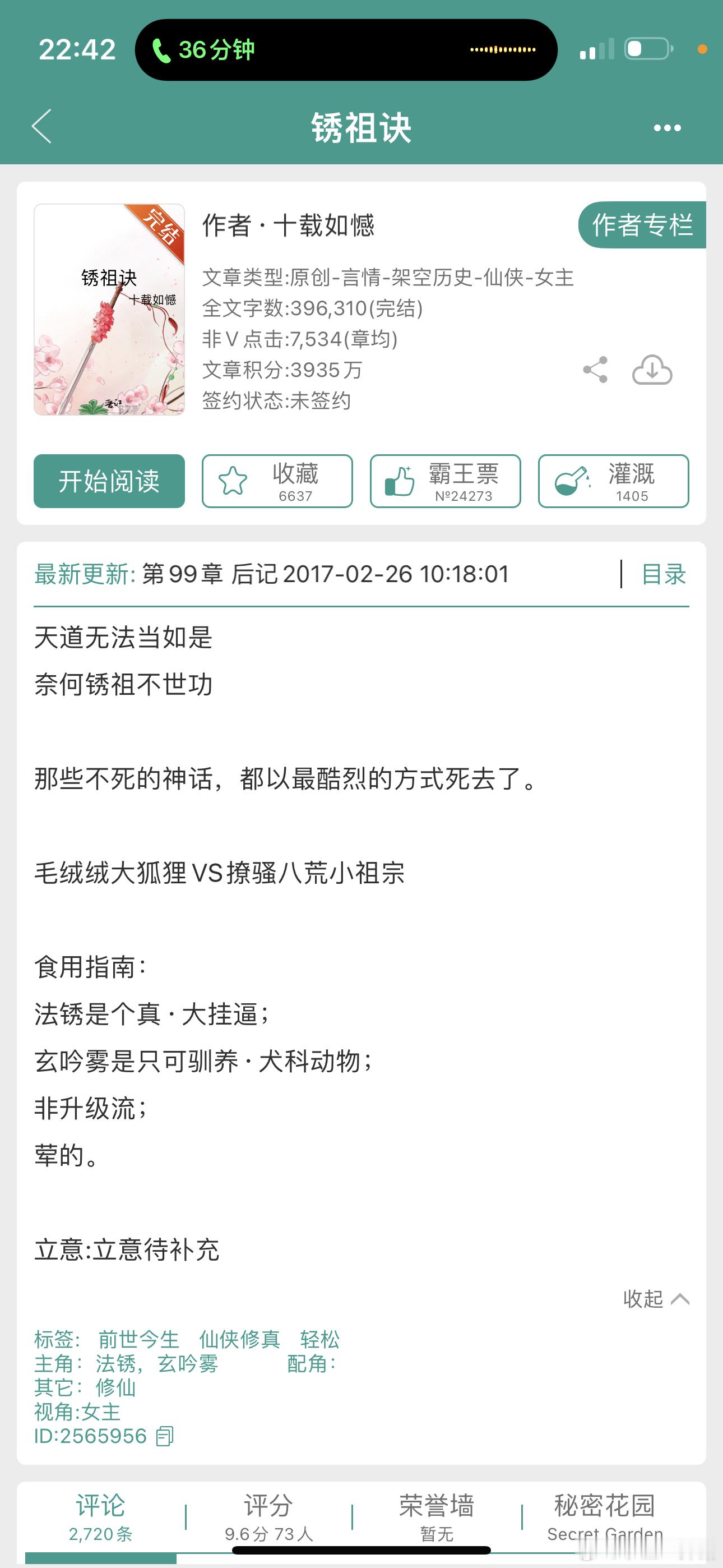 开始看《锈祖诀》来虐我吧[亲亲] ​​​